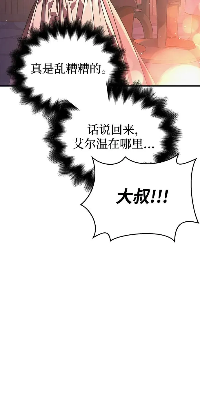 [第14话] 拉普多尼亚（1） 第110页