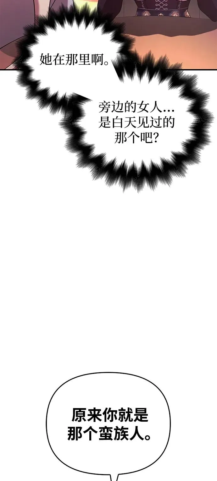 [第14话] 拉普多尼亚（1） 第112页