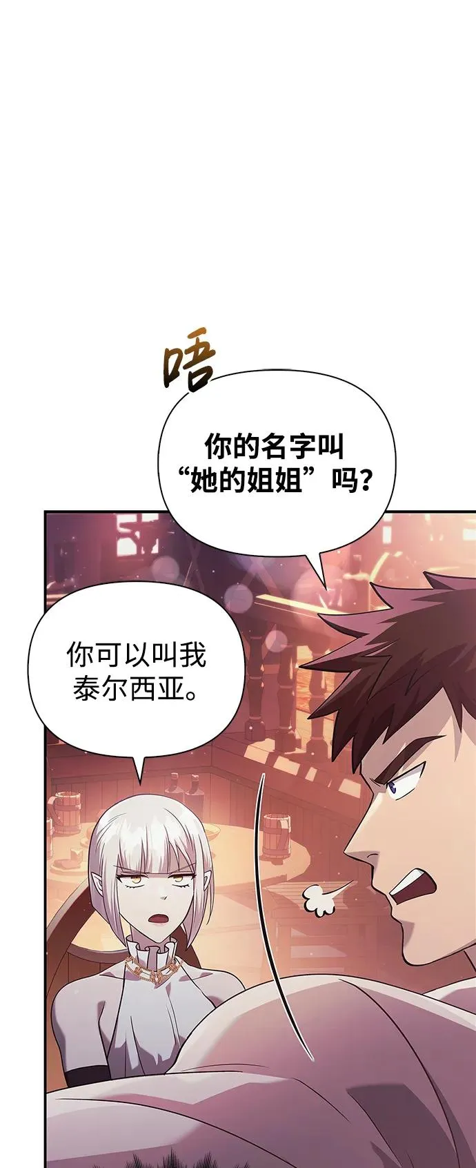 [第14话] 拉普多尼亚（1） 第115页