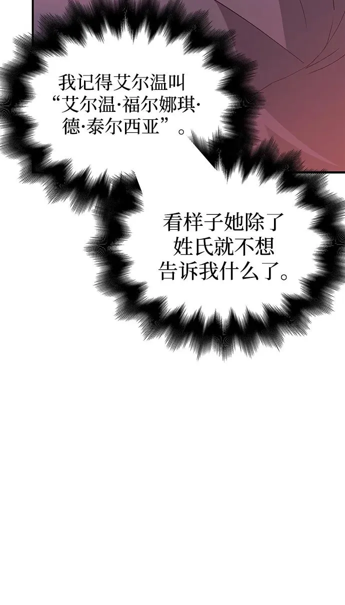 [第14话] 拉普多尼亚（1） 第116页