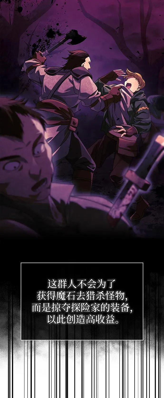 [第21话] 掠夺者（2） 第3页