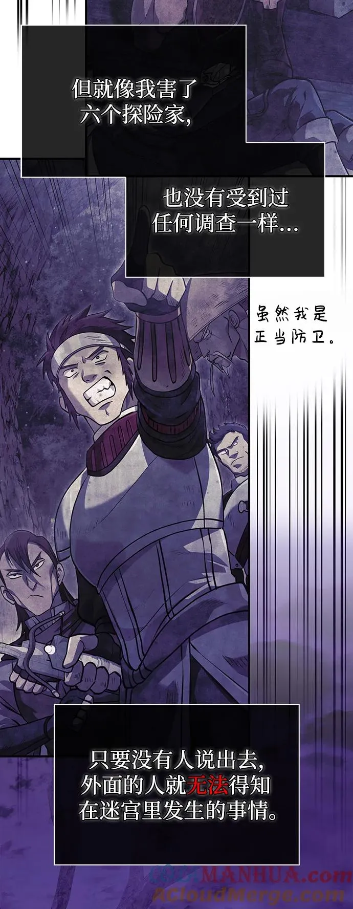 [第21话] 掠夺者（2） 第5页