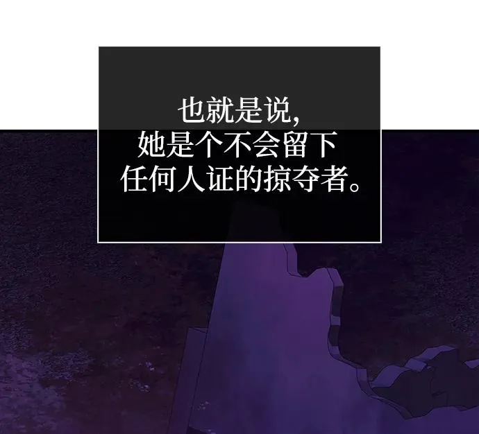 [第21话] 掠夺者（2） 第12页