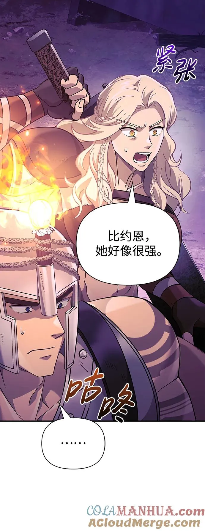 [第21话] 掠夺者（2） 第13页