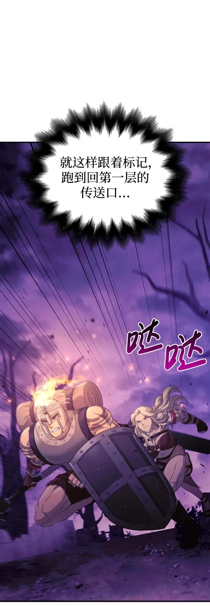 [第21话] 掠夺者（2） 第36页