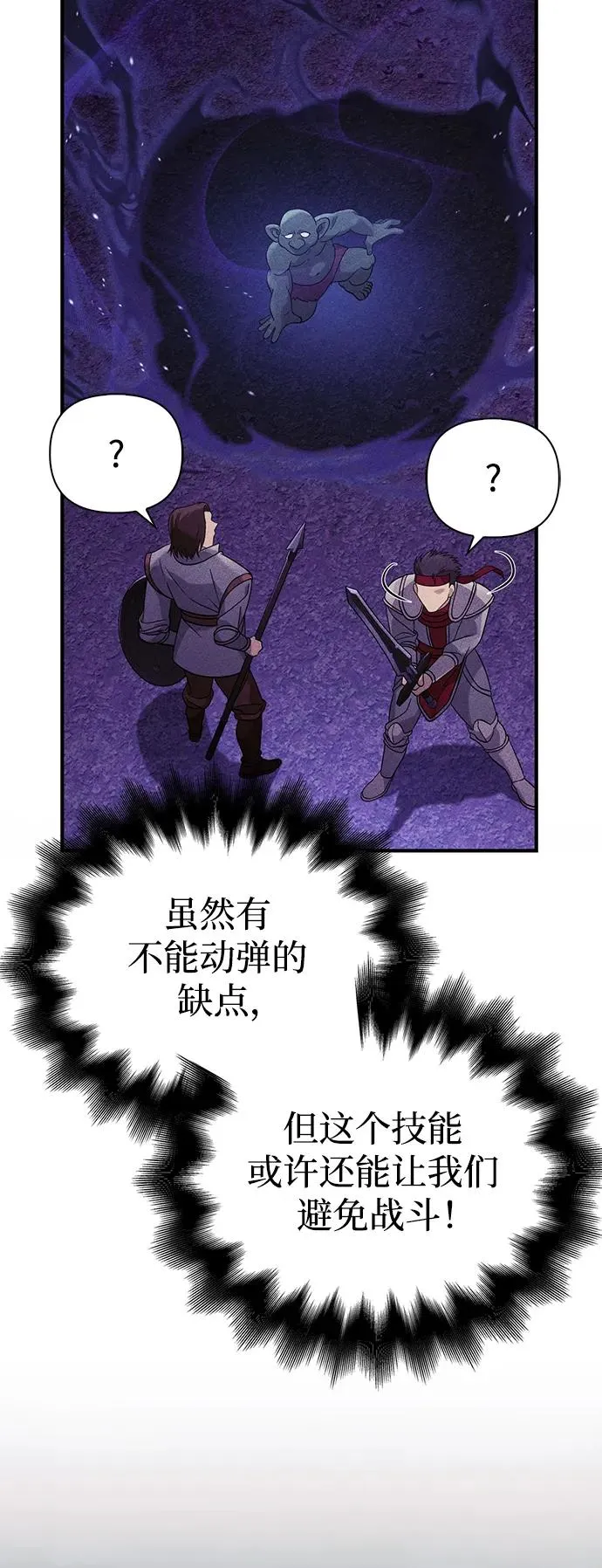 [第21话] 掠夺者（2） 第51页
