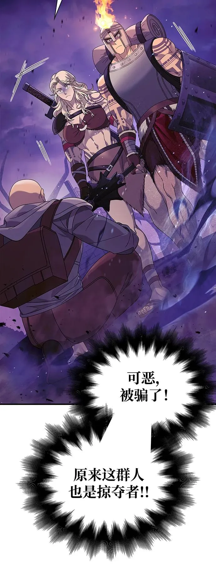 [第21话] 掠夺者（2） 第58页