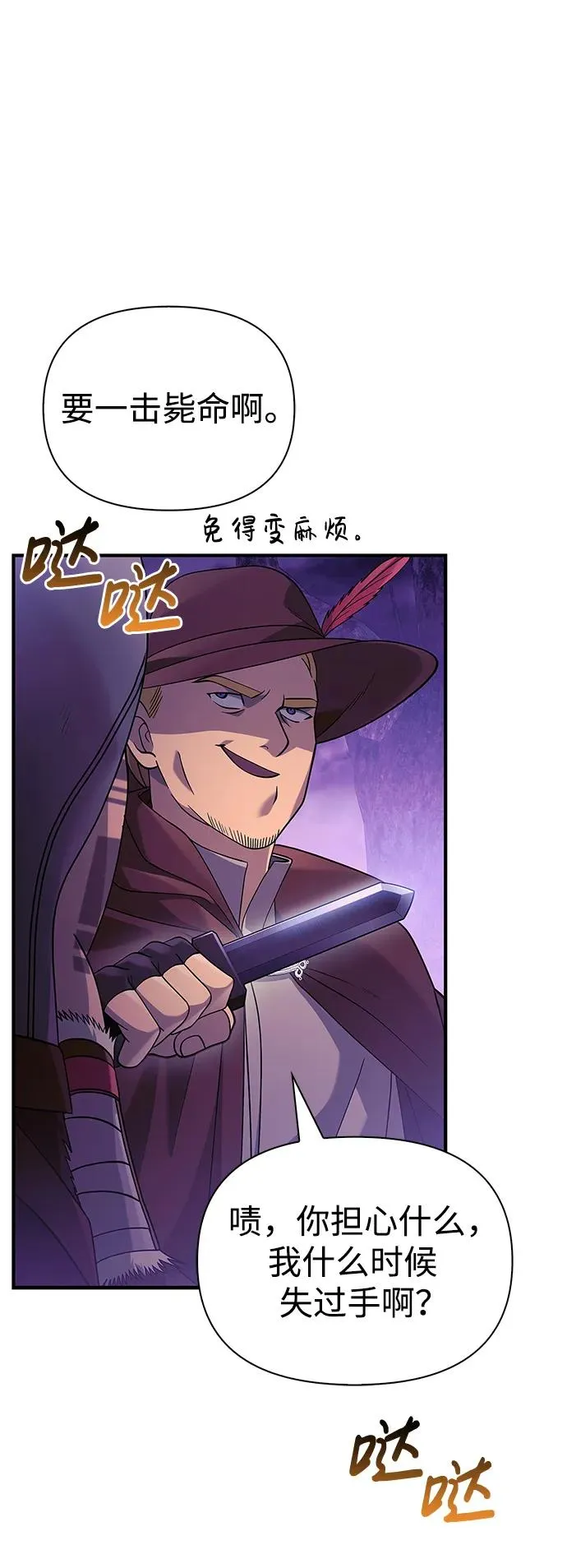 [第21话] 掠夺者（2） 第67页