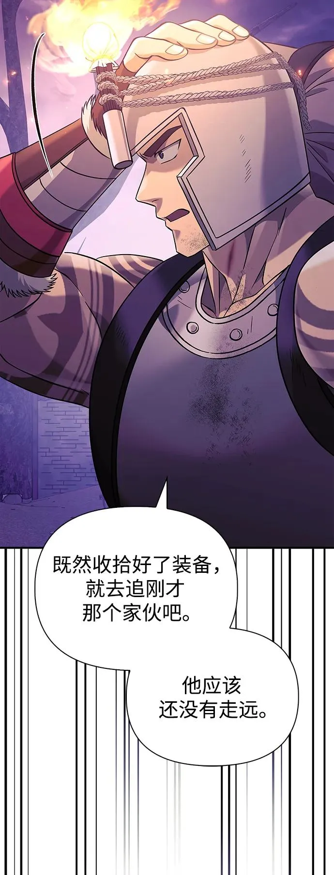 [第21话] 掠夺者（2） 第106页