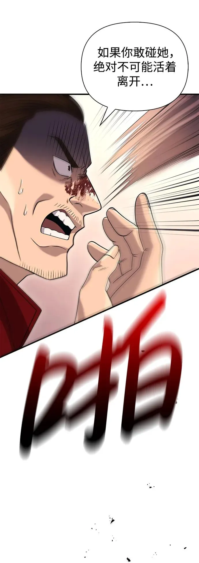 [第33话] 冤枉 第15页