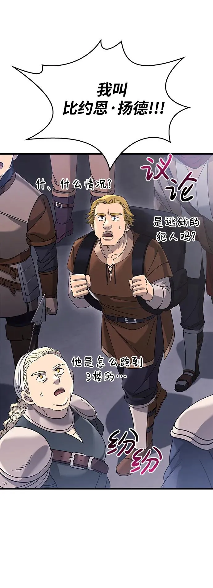 [第33话] 冤枉 第31页