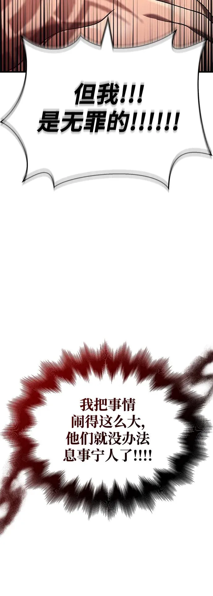 [第33话] 冤枉 第34页