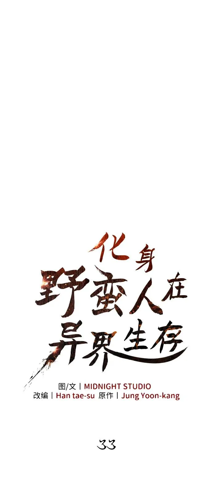 [第33话] 冤枉 第35页