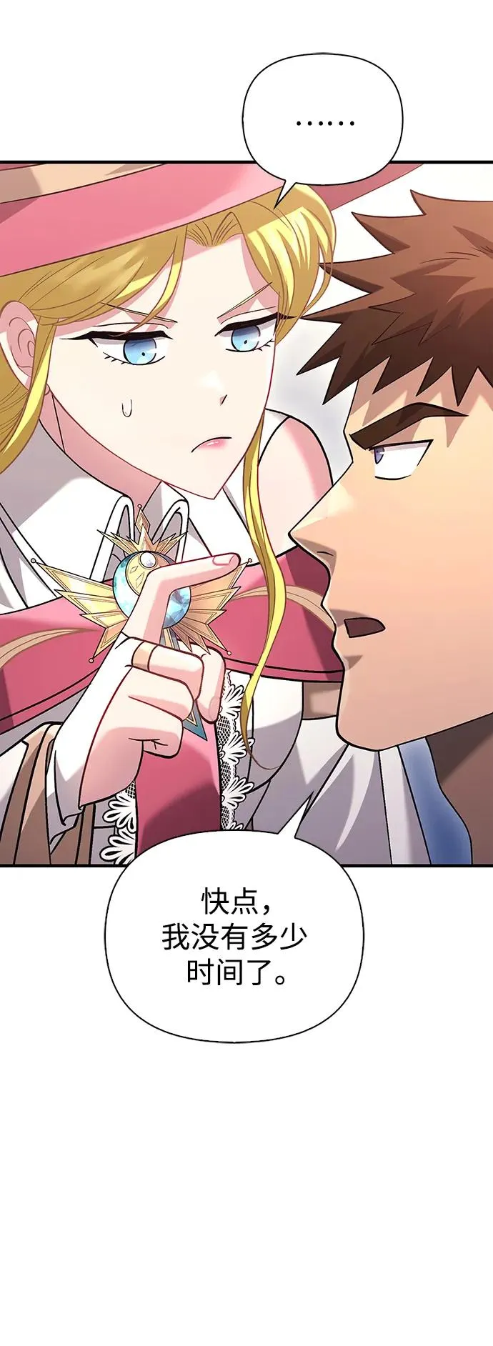[第33话] 冤枉 第50页