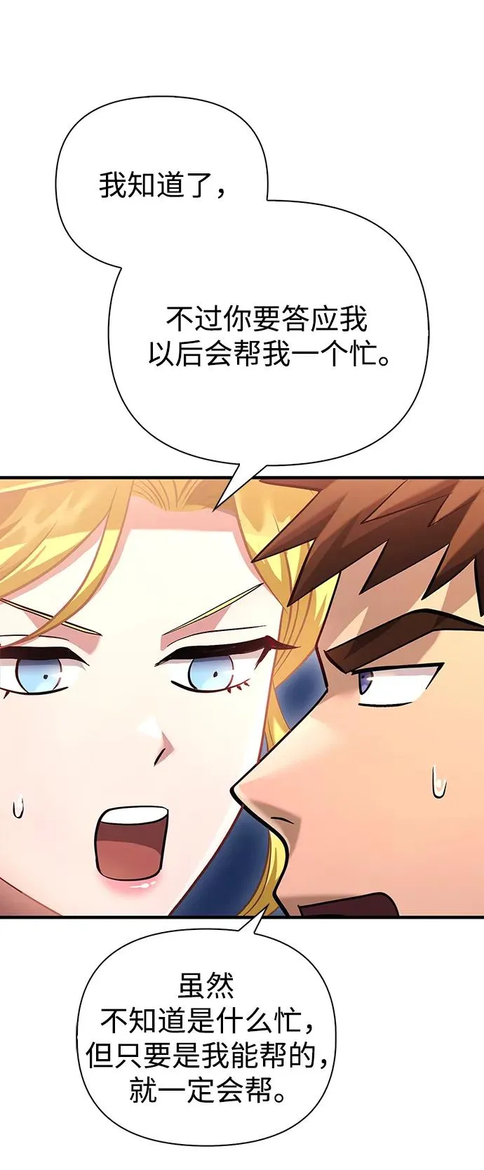 [第33话] 冤枉 第51页