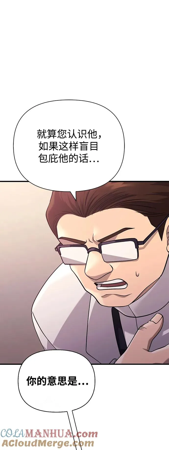 [第33话] 冤枉 第85页