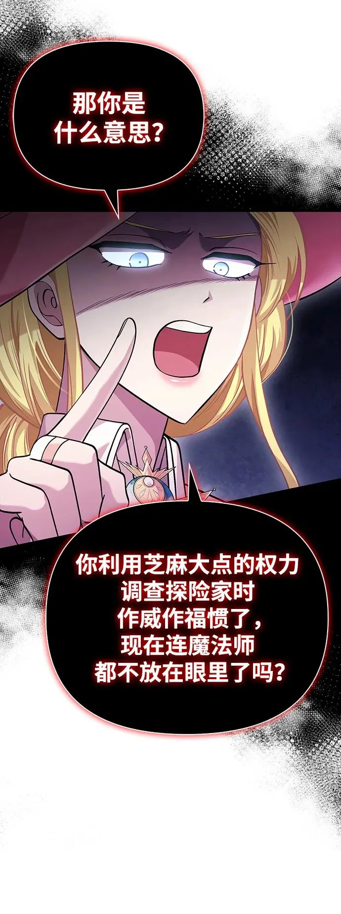 [第33话] 冤枉 第88页