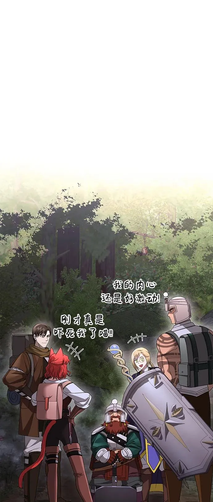 [第39话] 半吊子队伍（1） 第74页