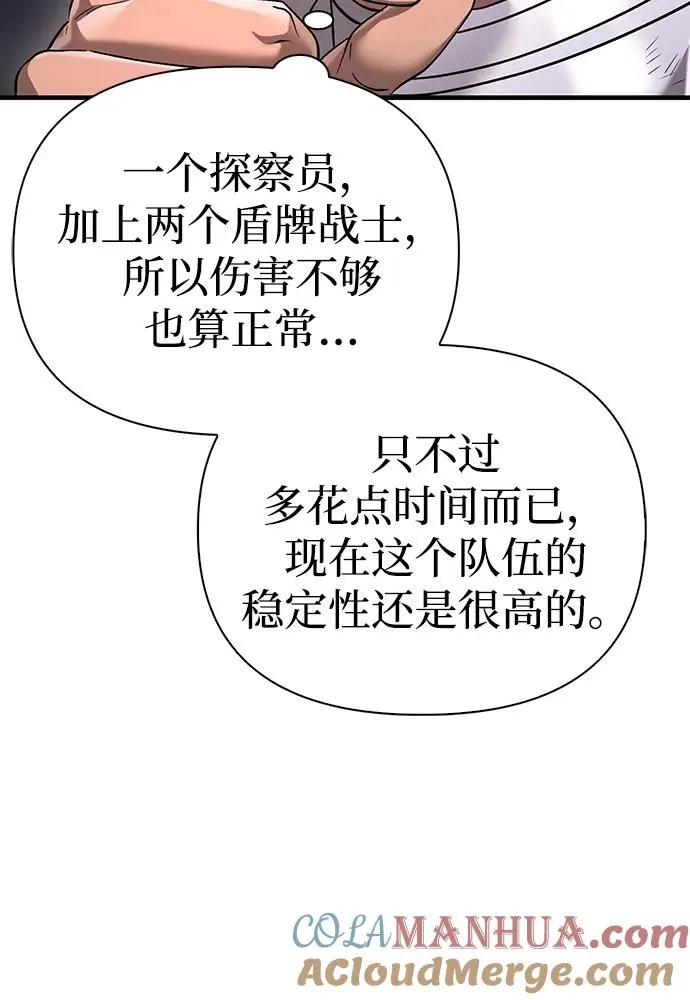 [第39话] 半吊子队伍（1） 第77页