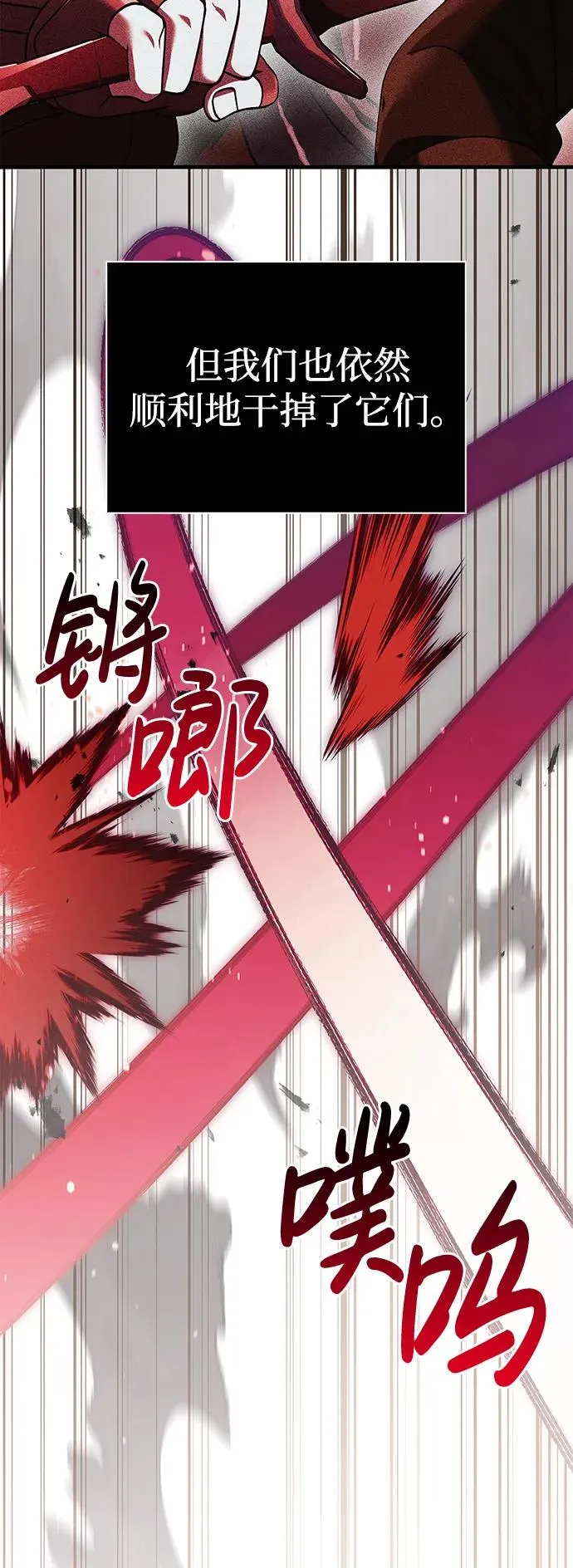 [第39话] 半吊子队伍（1） 第83页