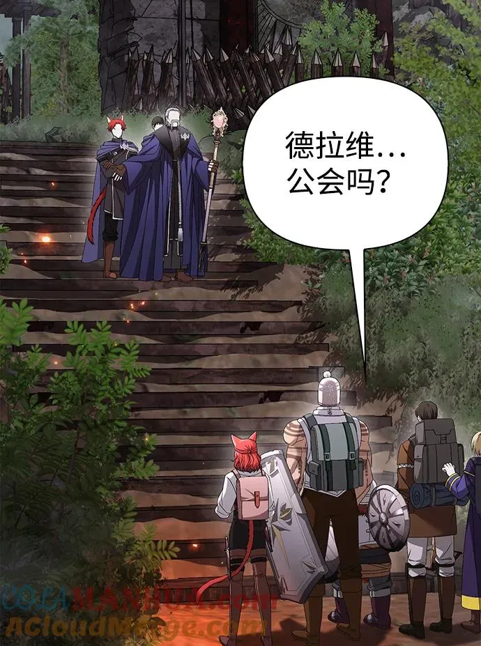 [第39话] 半吊子队伍（1） 第97页
