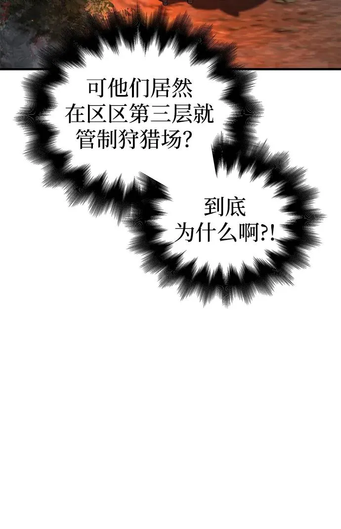 [第39话] 半吊子队伍（1） 第98页