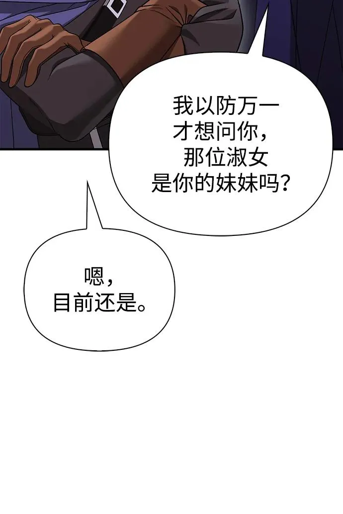 [第39话] 半吊子队伍（1） 第112页