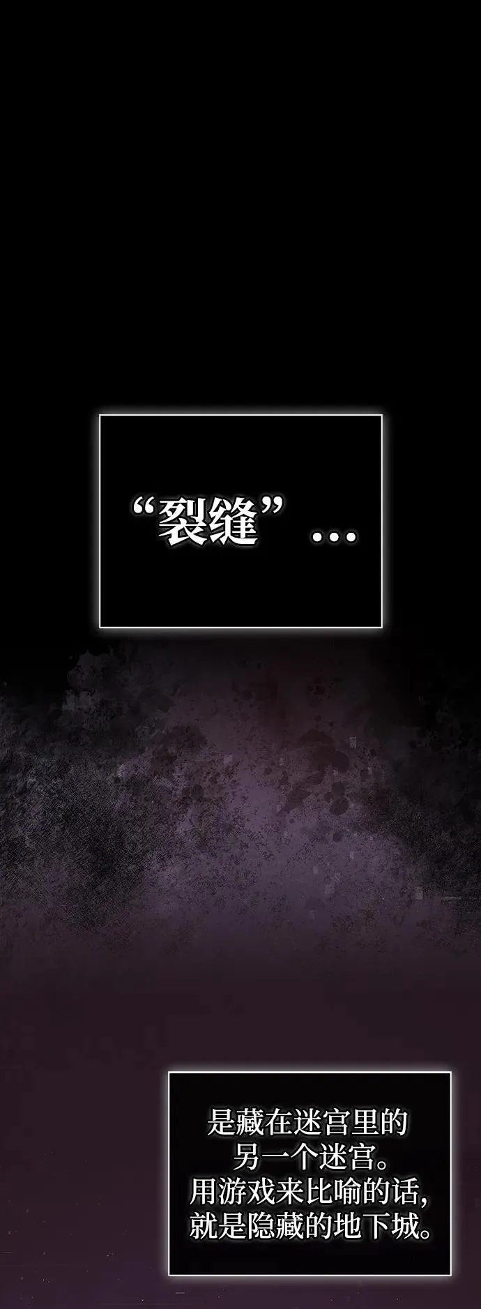 [第23话] 裂缝 第2页