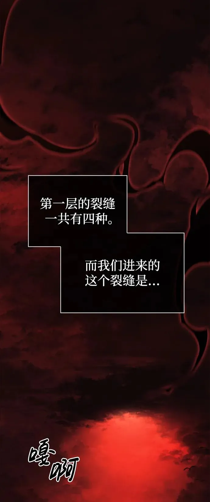 [第23话] 裂缝 第6页