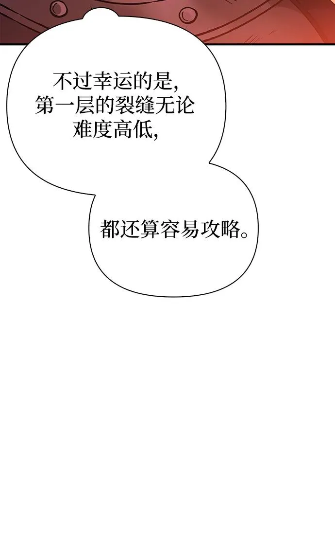 [第23话] 裂缝 第11页