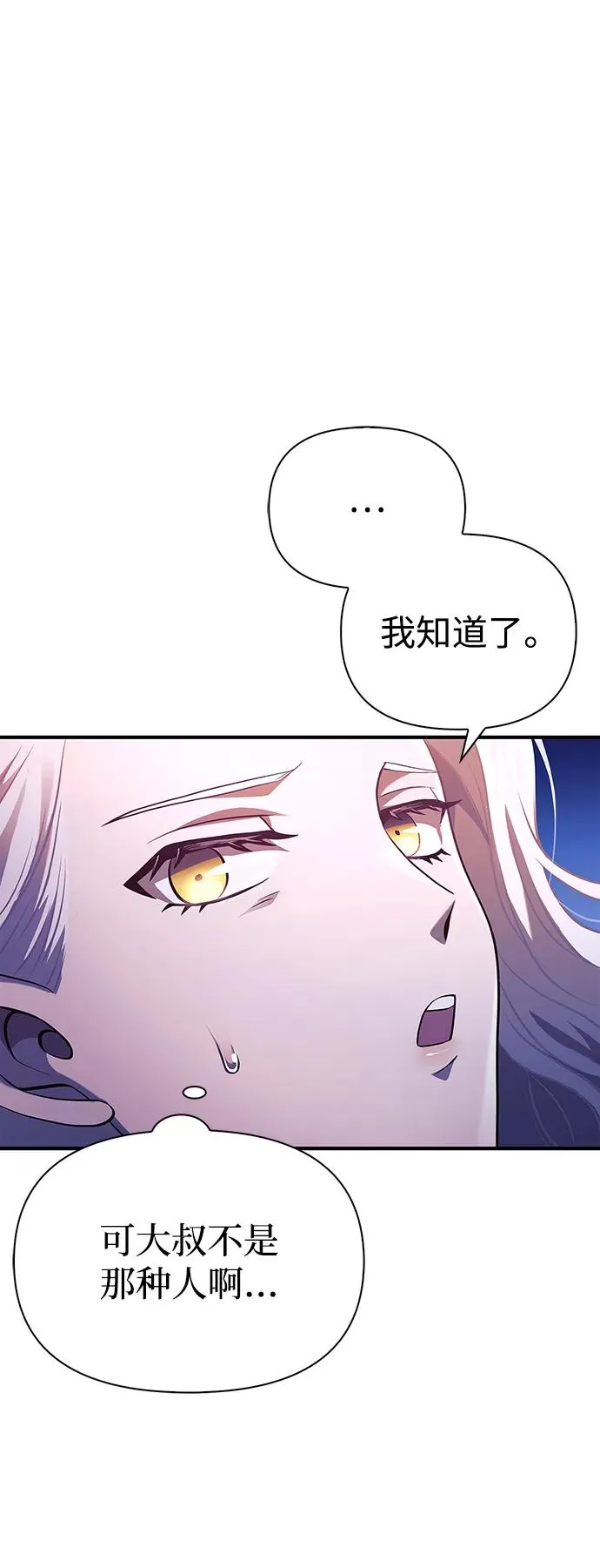 [第23话] 裂缝 第24页