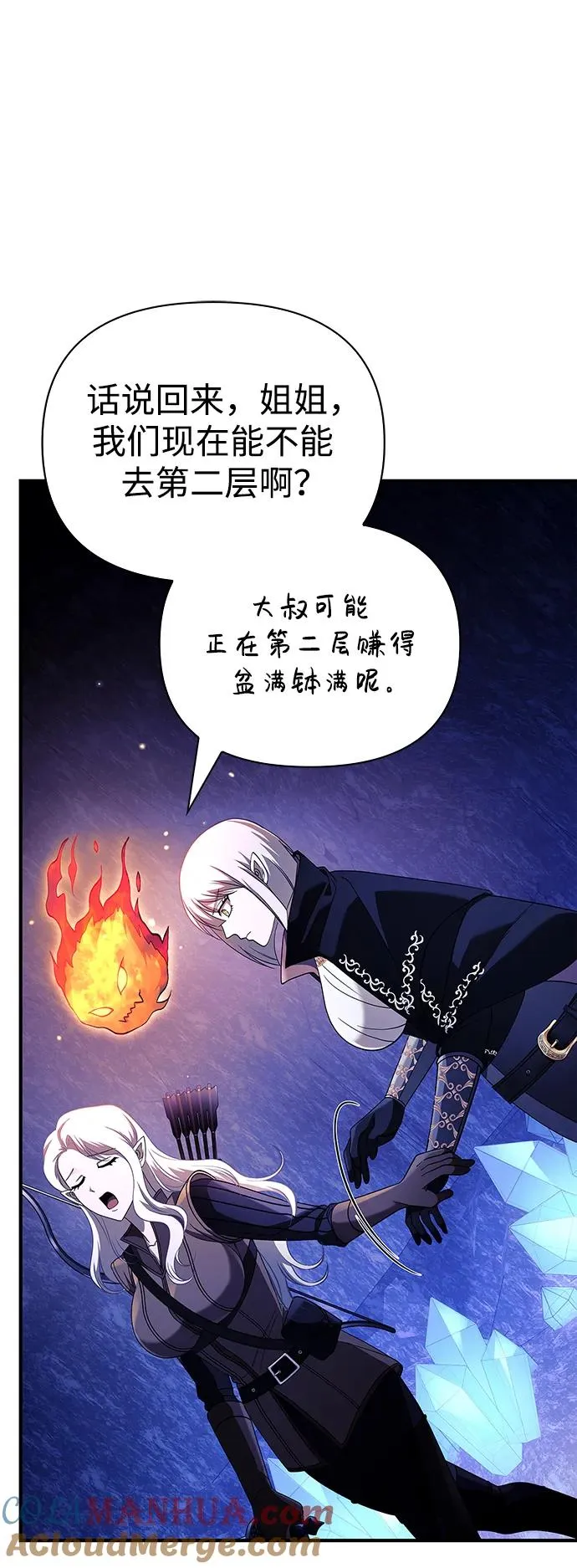 [第23话] 裂缝 第25页