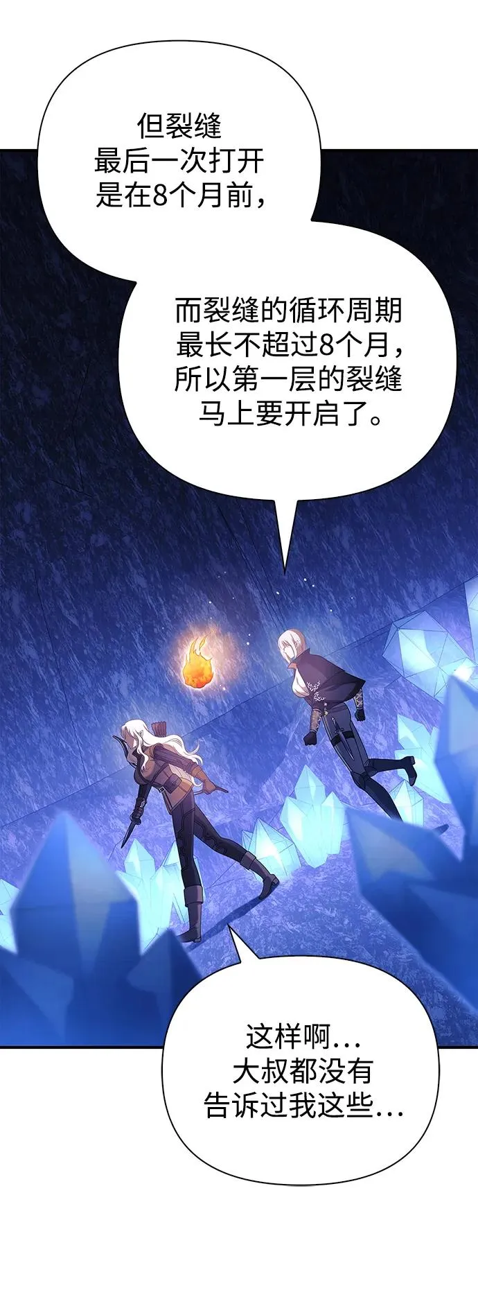 [第23话] 裂缝 第30页