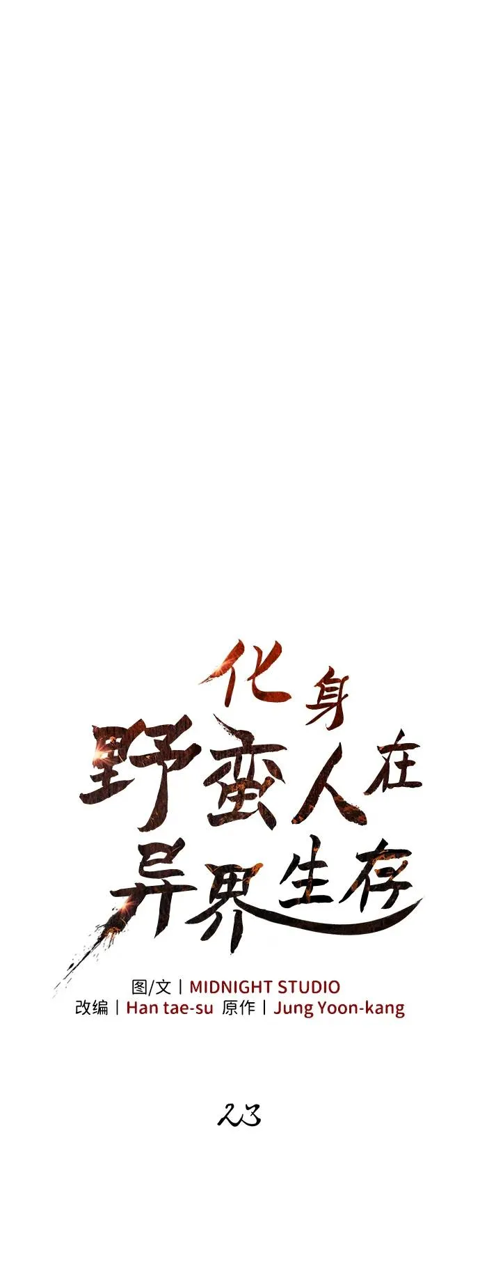 [第23话] 裂缝 第51页