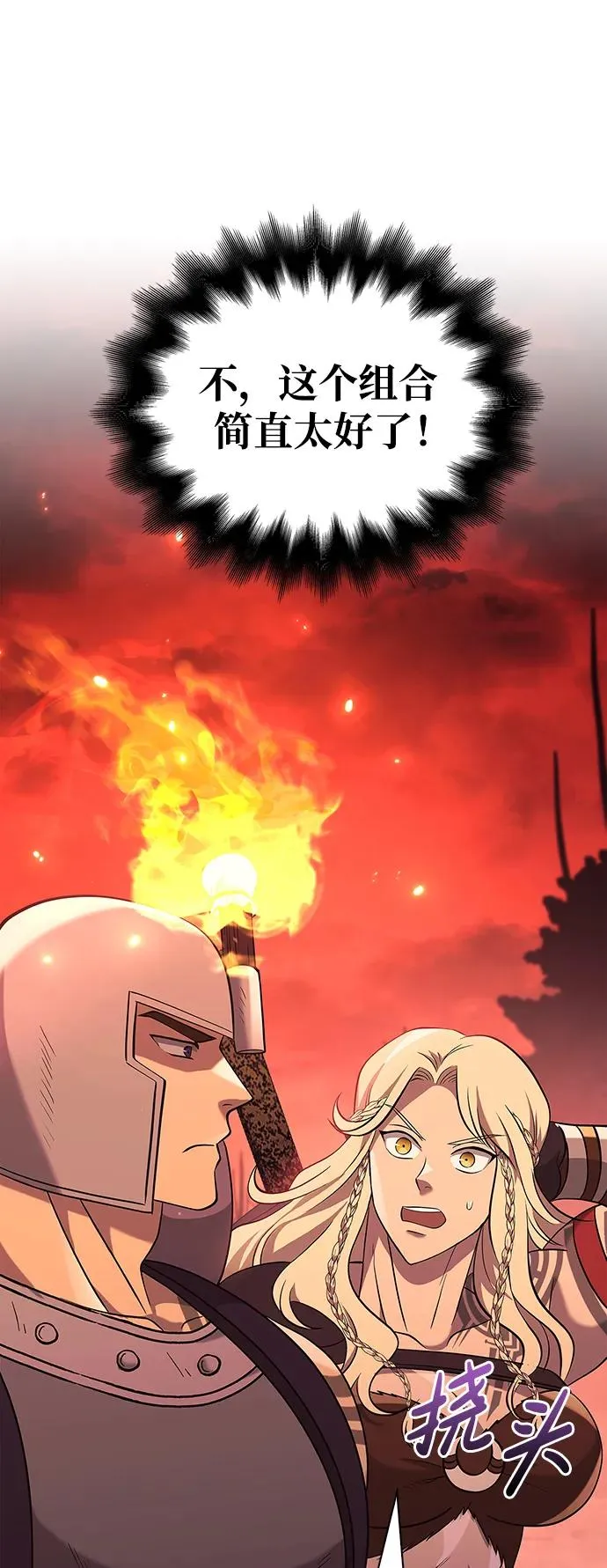 [第23话] 裂缝 第58页
