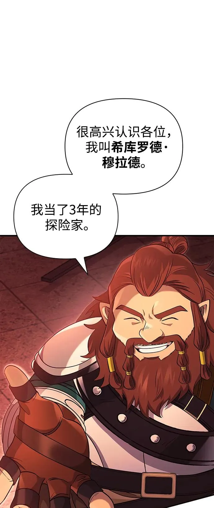 [第23话] 裂缝 第67页