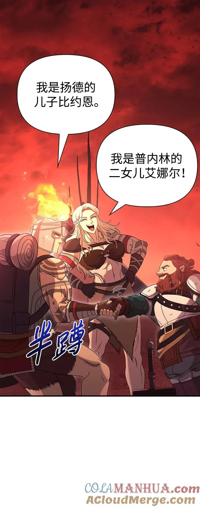 [第23话] 裂缝 第69页