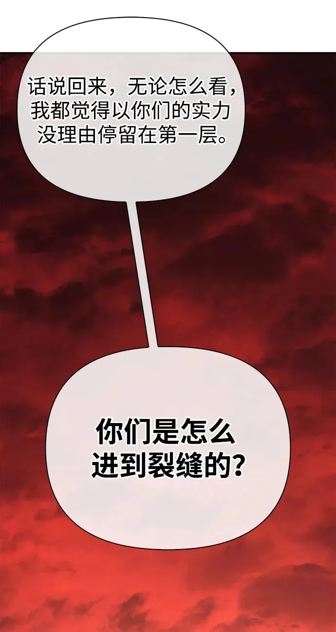 [第23话] 裂缝 第71页