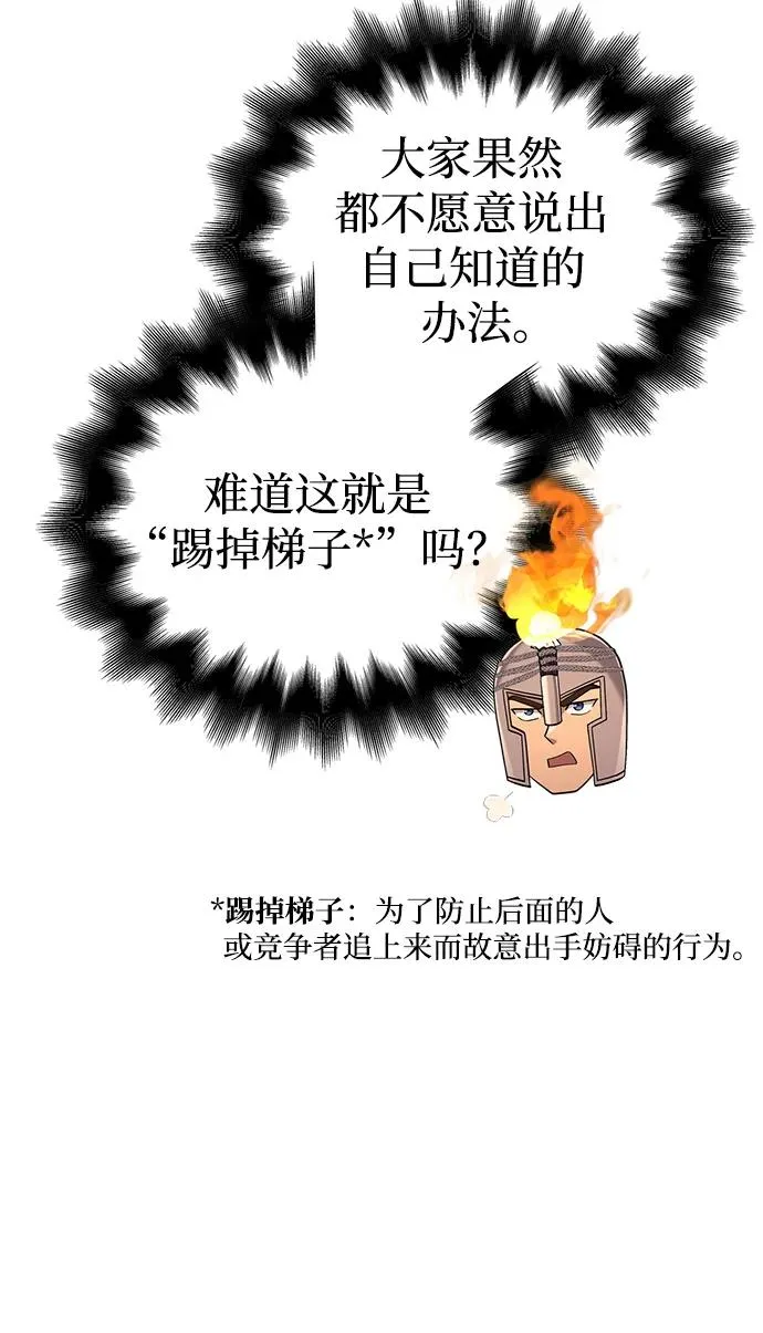[第23话] 裂缝 第74页