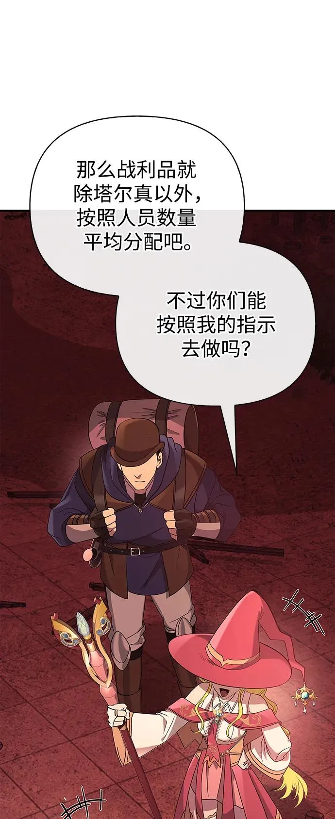 [第23话] 裂缝 第75页