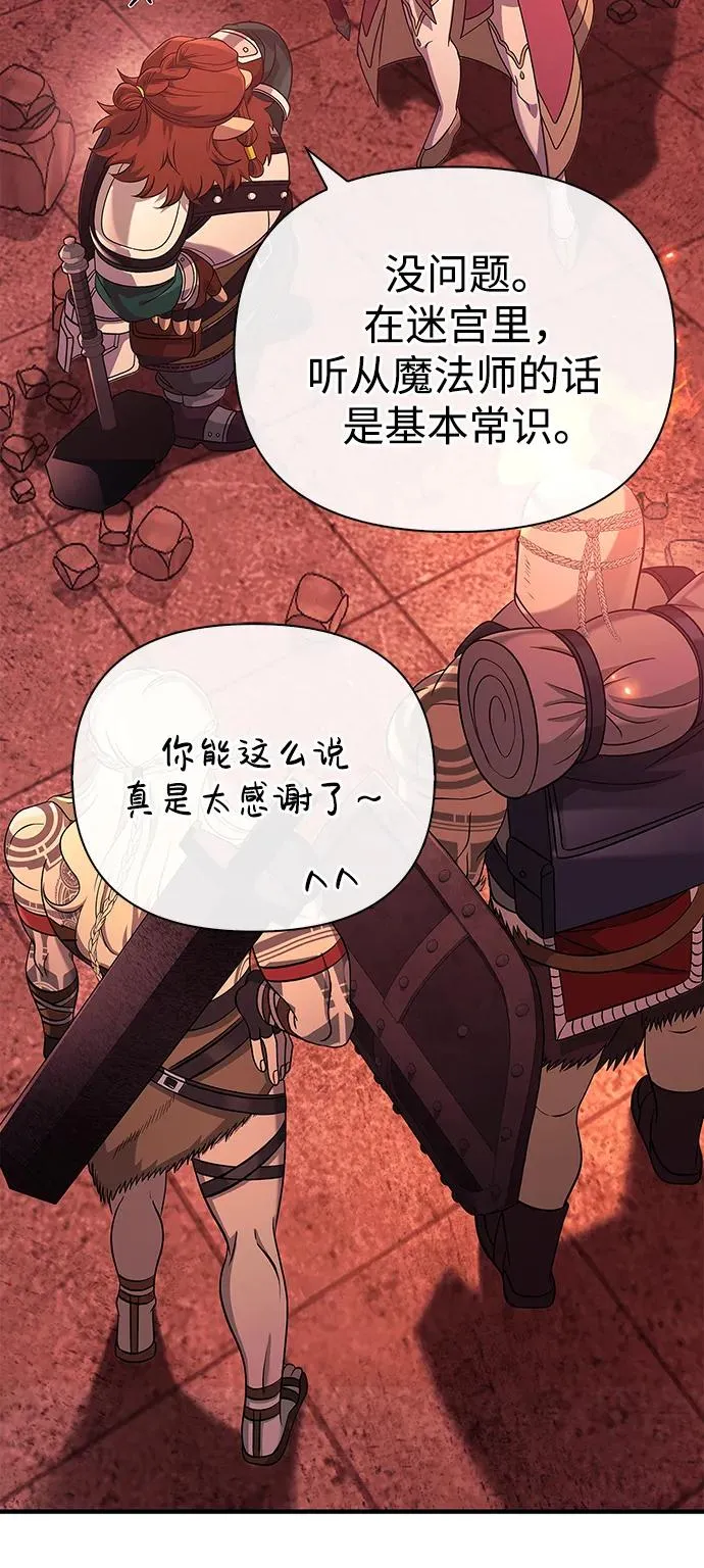 [第23话] 裂缝 第76页