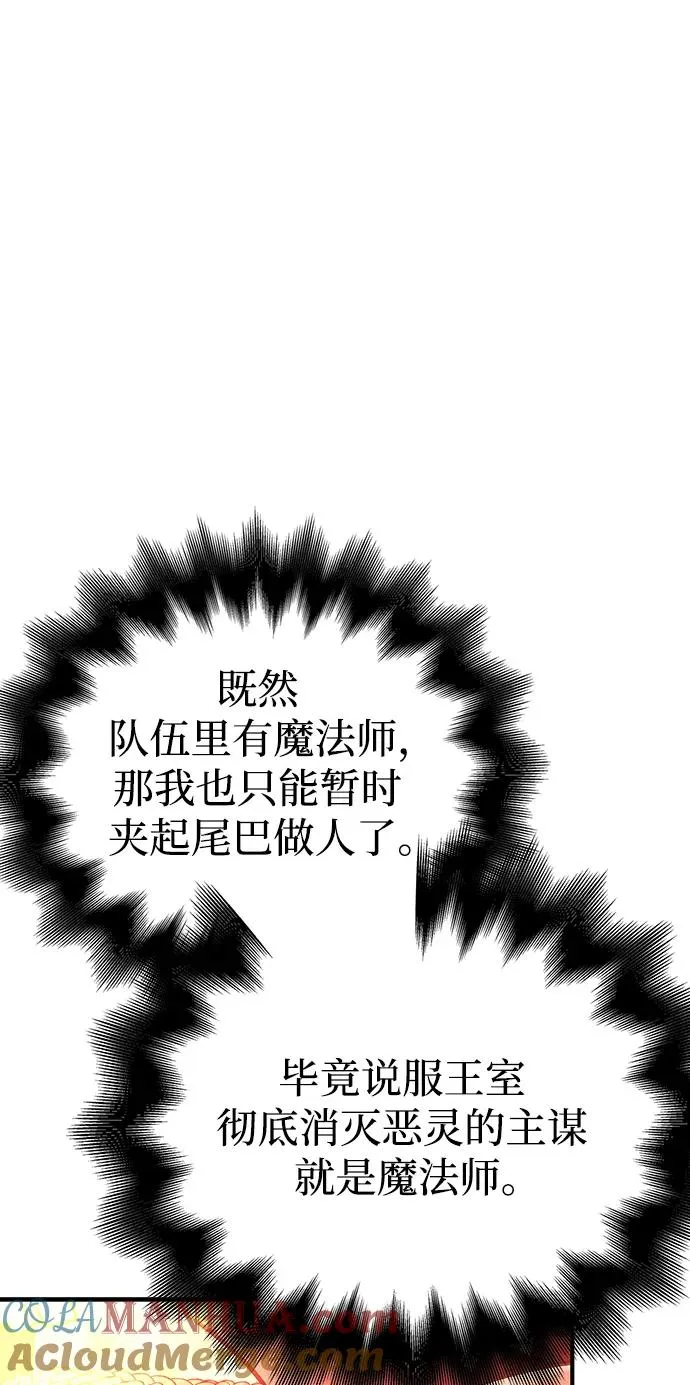 [第23话] 裂缝 第77页