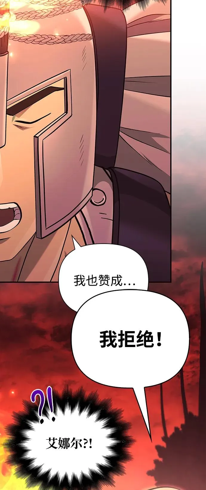 [第23话] 裂缝 第78页