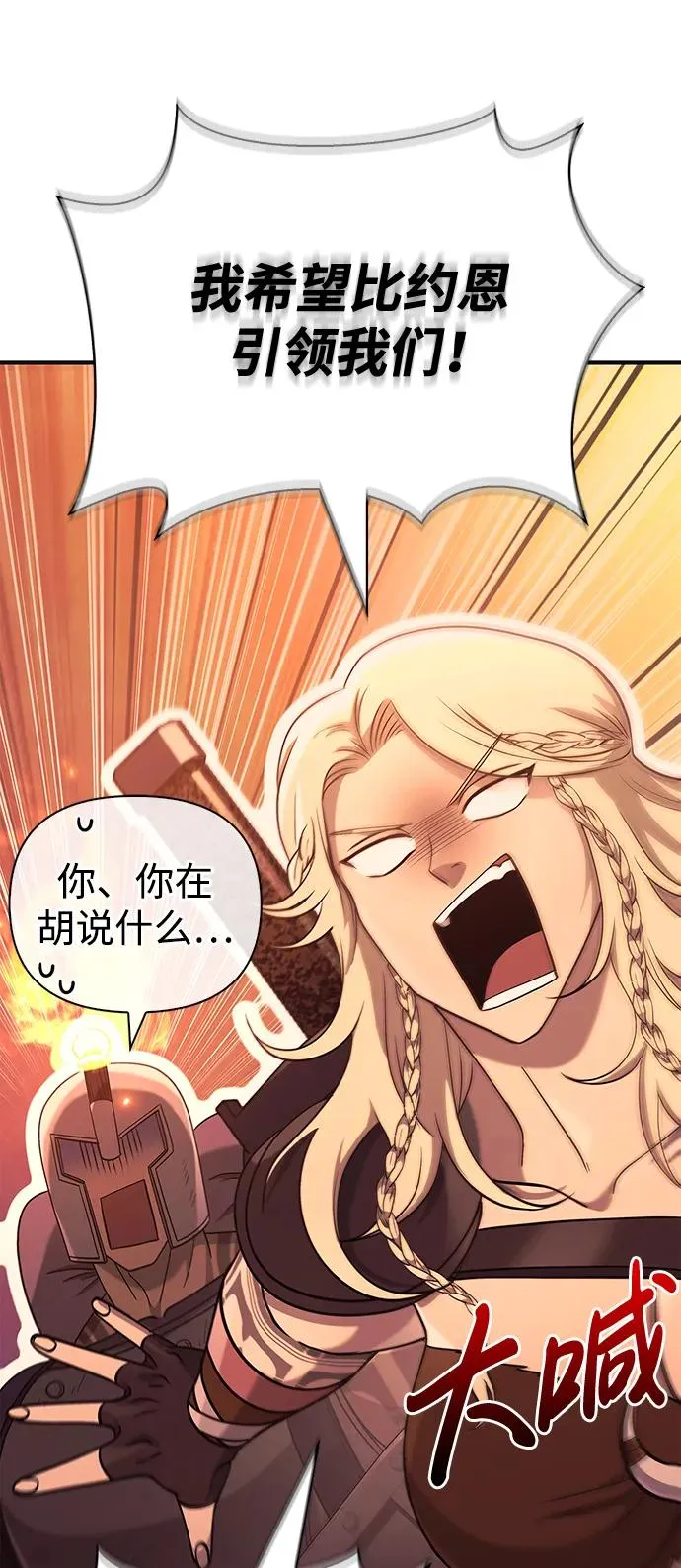 [第23话] 裂缝 第80页