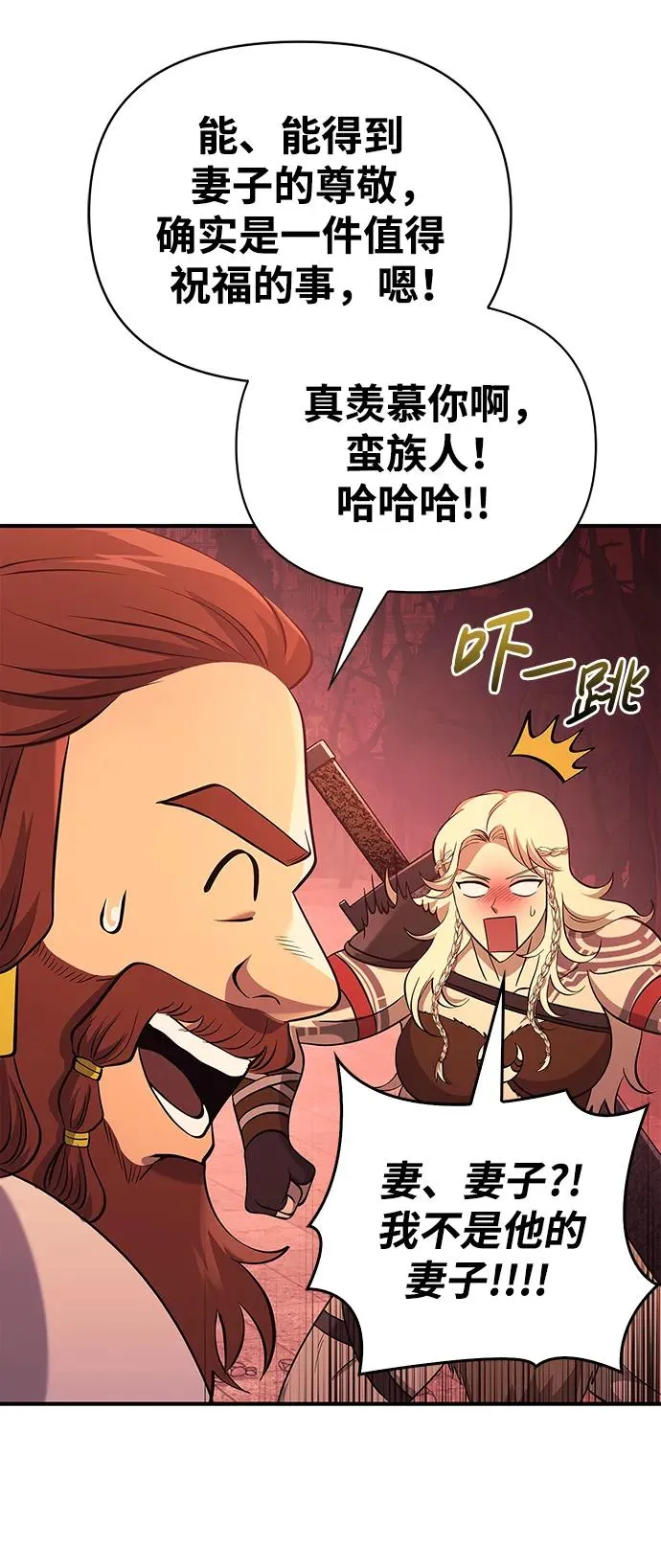 [第23话] 裂缝 第90页