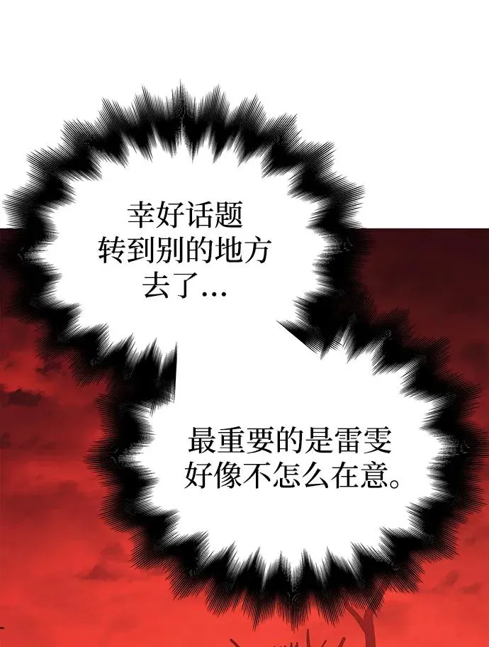 [第23话] 裂缝 第94页