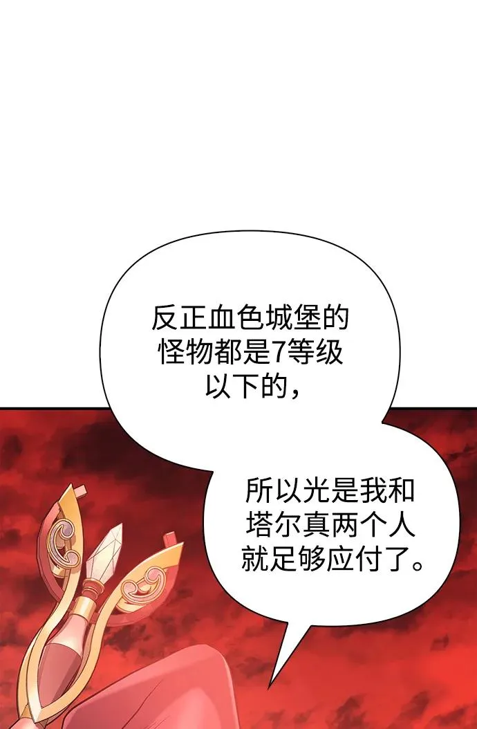 [第23话] 裂缝 第98页