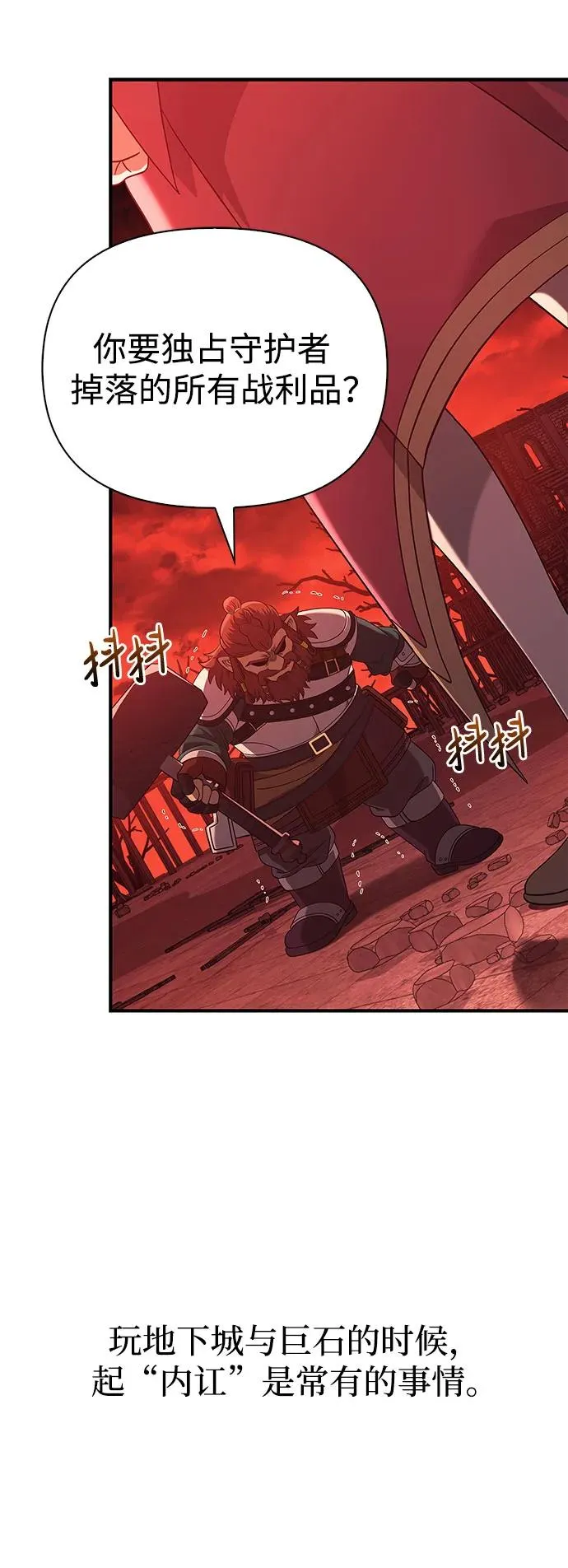 [第23话] 裂缝 第103页