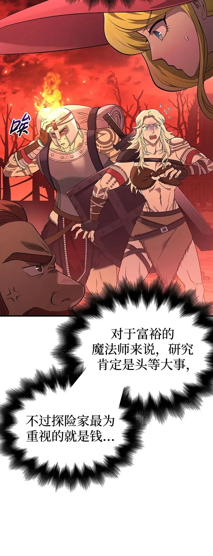 [第23话] 裂缝 第108页
