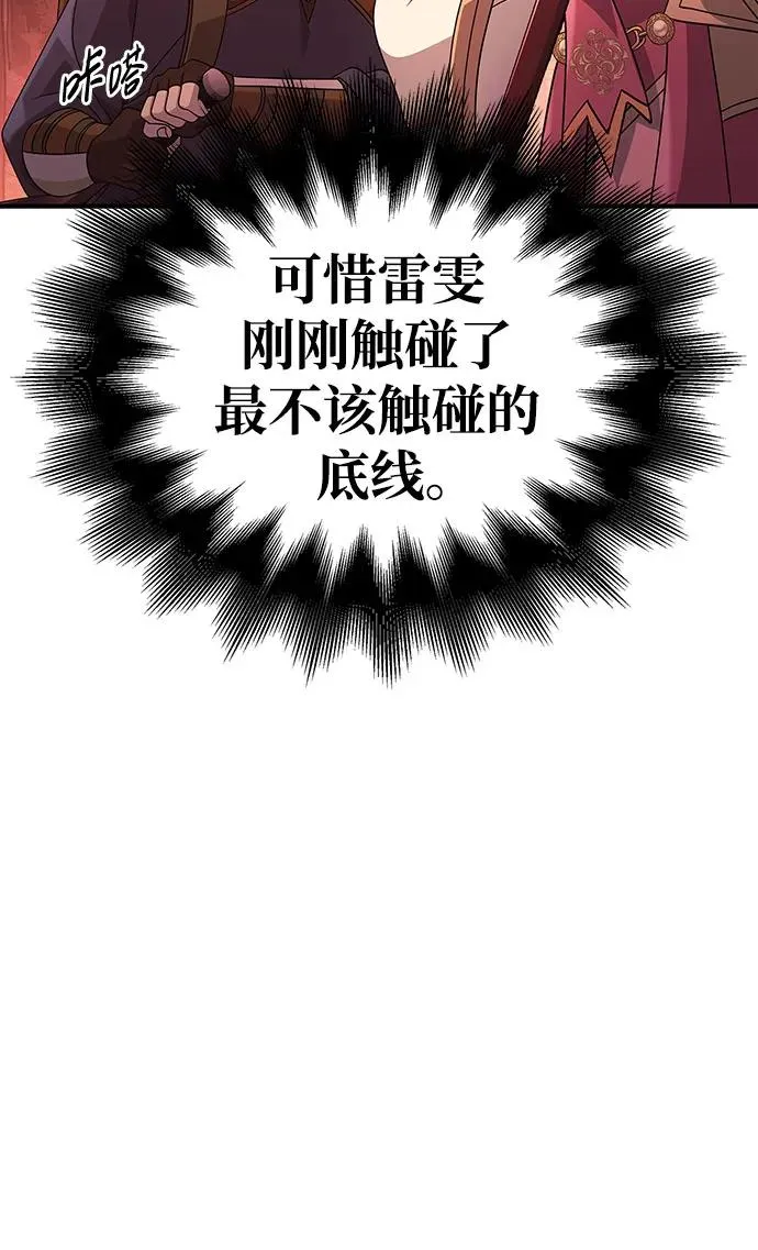 [第23话] 裂缝 第110页